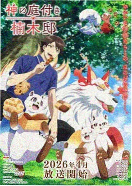 成全视频动画免费播放 山海食肆 封面